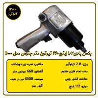 بکس بادی طرح جنیوس ۶۶۰ نیوتون متر