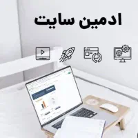 ادمین سایت