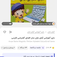 الفبای آهنربایی فارسی آوای باران|لوازم التحریر|تهران, شهرک چیتگر|دیوار