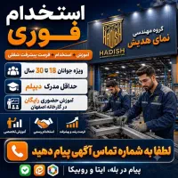 استخدام وآموزش نیروی فنی نصب درب و پنجره آلومینیوم