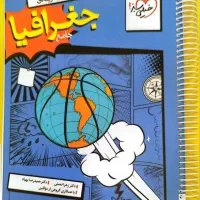 کتاب تست جغرافیا خیلی سبز