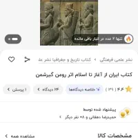 کتاب تاریخ ایران