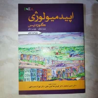 کتاب اپیدمیولوژی گوردیس