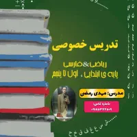 تدریس خصوصی مقطع ابتدایی