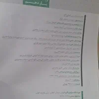 کتاب فرمول بیست زیست|کتاب و مجله آموزشی|یاسوج, |دیوار