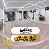 ویلایی فول بازسازی دارای مغازه