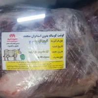 گوشت گوساله منجمد