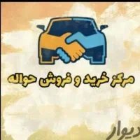 مرکز معامله  حواله