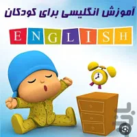 همبازی زبان کودک