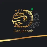 فرآورده‌های چوبی گنجی