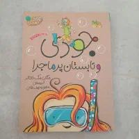 رمان های کودک و نوجوان