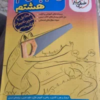 گام به گام هشتم