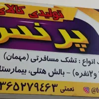 چند نفر نیروی برای کار در تولیدی کالای خواب