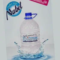 آب مقطر دوبارتقطیر و سه بارتقطیر برند نابت