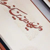 تابلو کالیگرافی وان یکاد