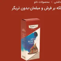 شوینده های نانو|مواد شوینده و دستمال کاغذی|رودسر, |دیوار