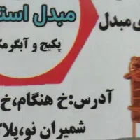 منشی تصفیه حساب روزانه|استخدام خدمات فروشگاه و رستوران|تهران, شمیران‌نو|دیوار