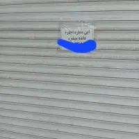 مغازه تجاری بر نواب ۸۰متر تخلیه مناسب هر شغلی|اجارهٔ مغازه و غرفه|تهران, خرمشهر|دیوار
