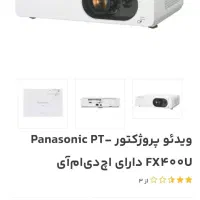 ویدئو پروژکتور panasonic fx400u دارای اچ دی ام آی
