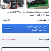 گیرنده دیجیتال تلوزیون|سیستم صوتی خانگی|کازرون, |دیوار