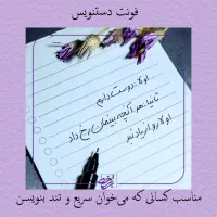 آموزش خوشنویسی با خودکار|کتاب و مجله آموزشی|تهران, سبلان (لشگر)|دیوار