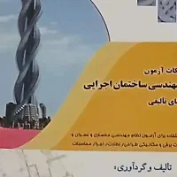 کتاب پکیج نکات و تست های آزمون نظارت و اجرا