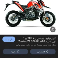 زونتس u1 z2 155cc شرایطی