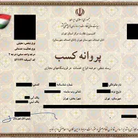 جواز کسب پروانه کسب بهره برداری جواز تاسیس مشاغل
