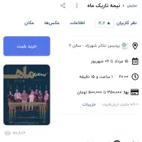 بلیت نیمه تاریک ماه بمرانی