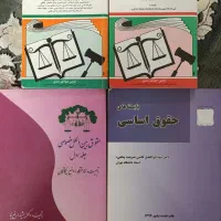 کتاب/قانون/حقوق/وکالت