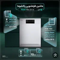 ظرفشویی 15 نفره پاکشوما