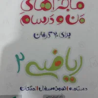 کتاب ماجرا های من و درسام تجربی