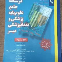 کتاب های آزمون لیسانس به پزشکی و تست میر ابی