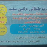 بلیت اسخر دلفین سفید تبریز