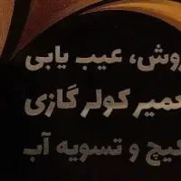 تعمیر و نصب کولرگازی ،پکیج