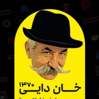 فرکار/ آشپز
