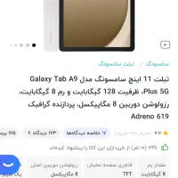 تبلت ۱۱ اینچ سامسونگ|تبلت|تبریز, |دیوار