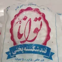 برنج عطری طارم درجه یک و قند فله درجه یک کاشمر|خوردنی و آشامیدنی|یزد, |دیوار