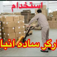 آگهی استخدام