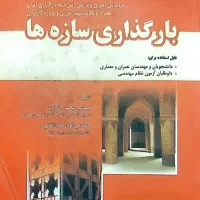 کتاب تحلیل سازه ها|لوازم التحریر|تهران, قیطریه|دیوار