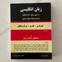 کتاب زبان انگلیسی از دبیرستان تا دانشگاه