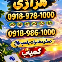 شماره های هزار صفرمخابرات