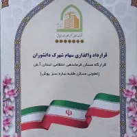 امتیاز-زمین-واقع-در-327-دانشوران