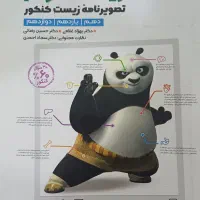 زیستاگرام تصویر نامه زیست کنکور مهر و ماه|کتاب و مجله آموزشی|مراغه, |دیوار