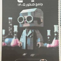 کتاب جزوه شیمی هادیان فرد ماز جلد 1 و 2
