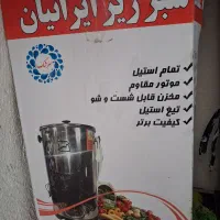سبزی خورد کن سبز ایران  در حد صفر