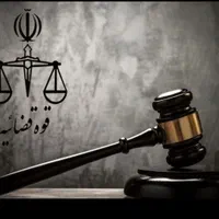 وکیل پایه یک دادگستری کل استان هرمزگان