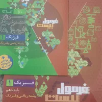 کتاب فرمول بیست برای دهم ریاضی ۱۴۰۴|کتاب و مجله آموزشی|قم, انسجام|دیوار