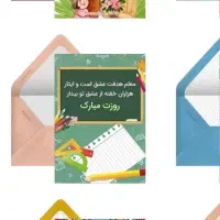 کارت پستال روز معلم
