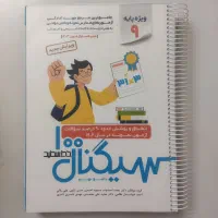 کتاب سیگنال نهم به دهم